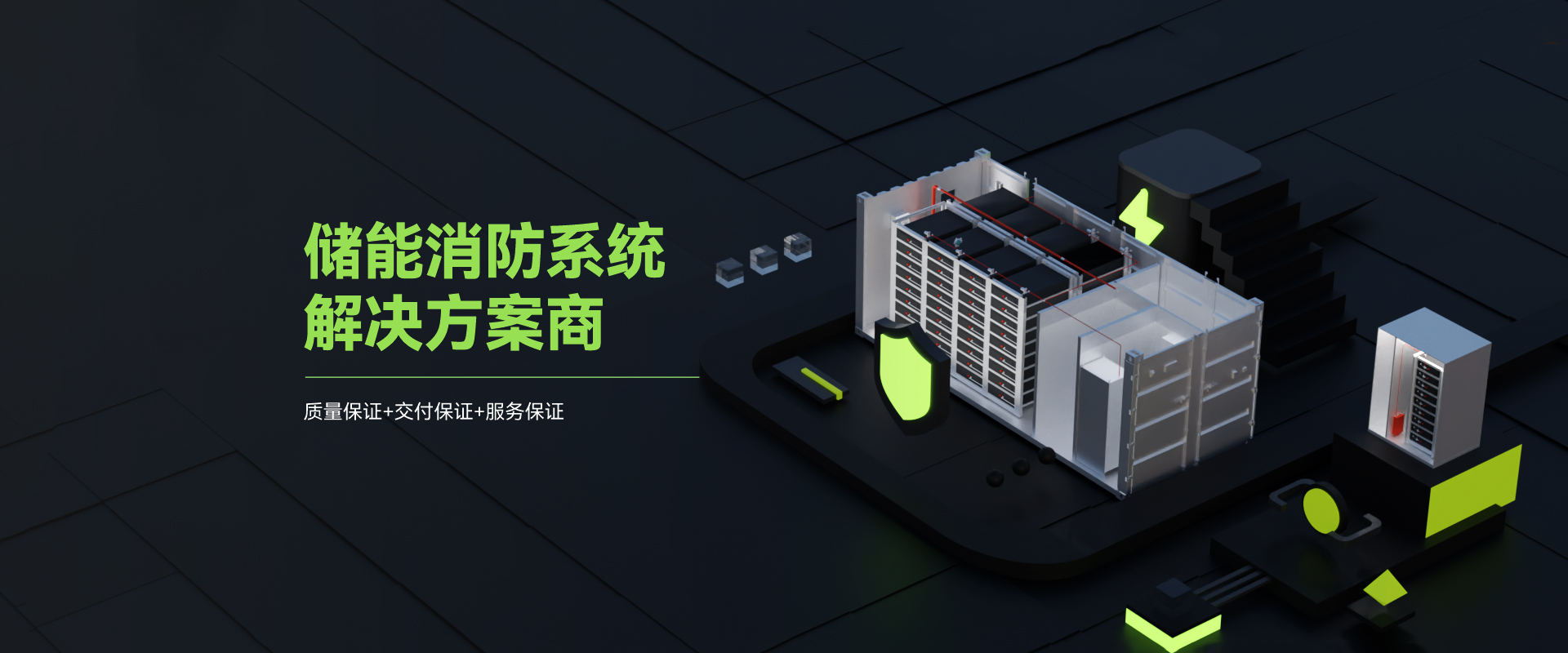 储能消防系统解决方案商 储能消防系统解决方案商